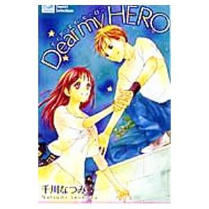 Ｄｅａｒ ｍｙ ＨＥＲＯ／千川なつみ｜netoff2