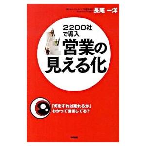 営業の見える化／長尾一洋 | ブランド登録なし