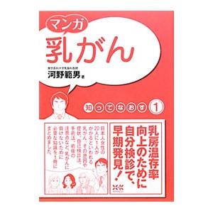 マンガ乳がん 河野範男 T ネットオフ まとめてお得店 通販 Yahoo ショッピング