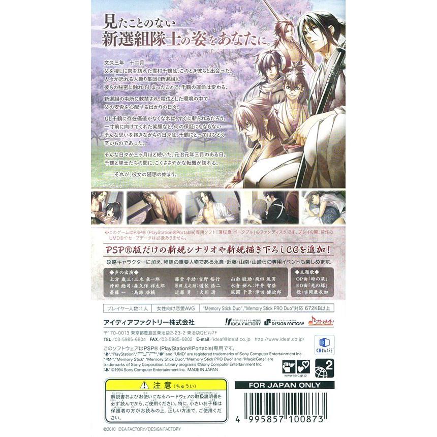 Psp 薄桜鬼 随想録 ポータブル T ネットオフ まとめてお得店 通販 Yahoo ショッピング