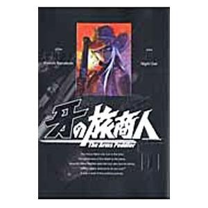 牙の旅商人 1／七月鏡一 | ブランド登録なし