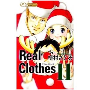 Ｒｅａｌ Ｃｌｏｔｈｅｓ 11／槇村さとる | ブランド登録なし