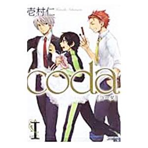 ｃｏｄａ 1／壱村仁｜netoff2