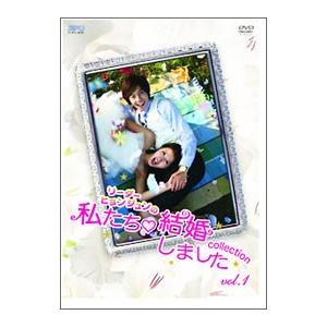 DVD／“リーダー・ヒョンジュンの”私たち結婚しました−コレクション− ｖｏｌ．１｜netoff2