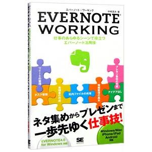 ＥＶＥＲＮＯＴＥ ＷＯＲＫＩＮＧ／中嶋茂夫｜netoff2