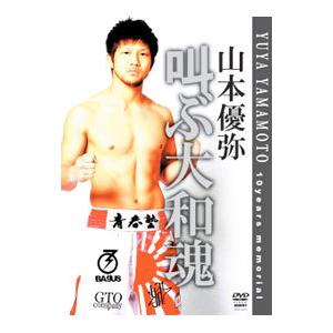 DVD／山本優弥 叫ぶ大和魂｜netoff2