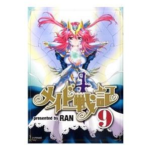 メイド戦記 9／ＲＡＮ｜netoff2