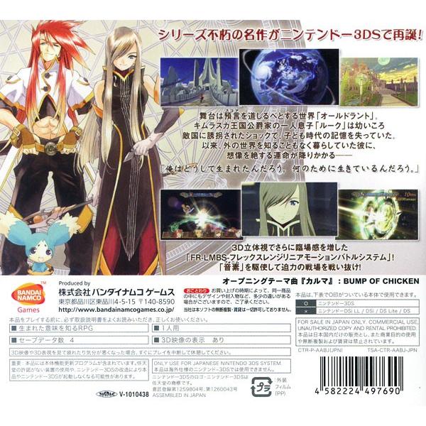 3DS／テイルズ オブ ジ アビス 3DS テイルズ オブ ジ アビス 予約特典