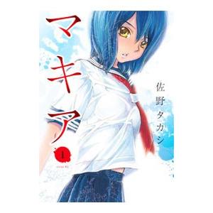 マキア 1 佐野タカシ T ネットオフ まとめてお得店 通販 Yahoo ショッピング