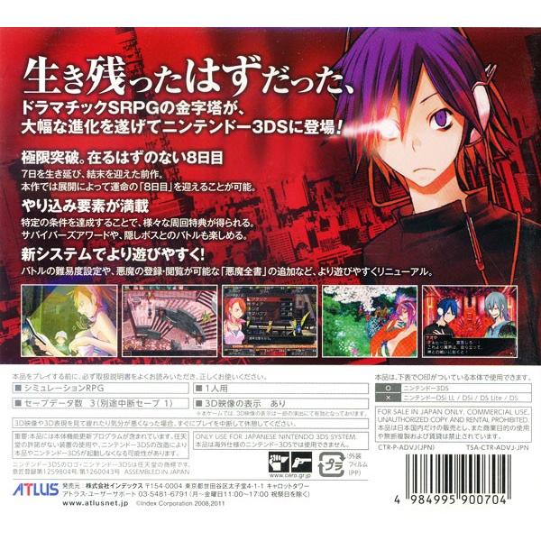 3DS デビルサバイバーオーバークロック 683 3DS デビルサバイバー