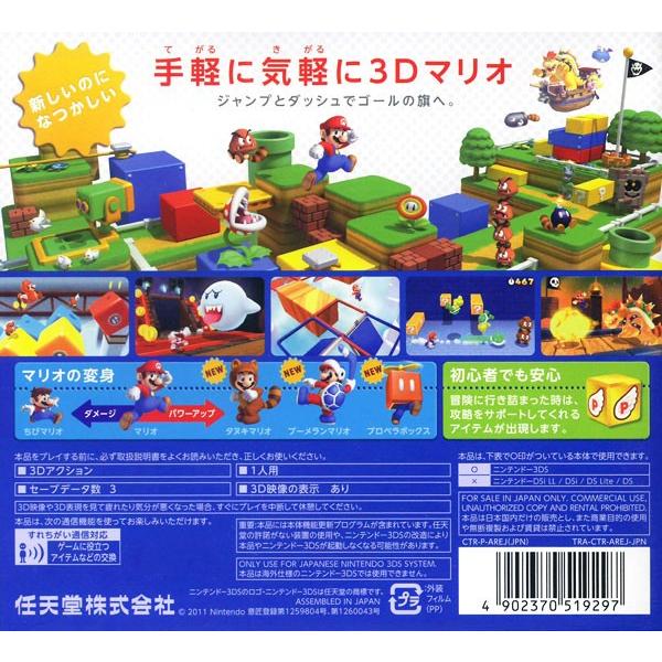 任天堂 3DS／スーパーマリオ3Dランド : ネットオフ まとめてお得