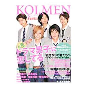 恋メン Ｖｏｌ．１１（２０１１ＳＵＭＭＥＲ）／学研パブリッシング｜netoff2