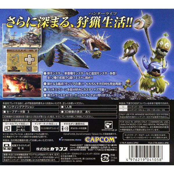 カプコン 3DS／モンスターハンター3G （トライG） : ネットオフ