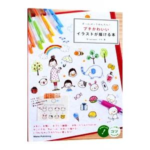ボールペンでかんたん プチかわいいイラストが描ける本 カモ T ネットオフ まとめてお得店 通販 Yahoo ショッピング
