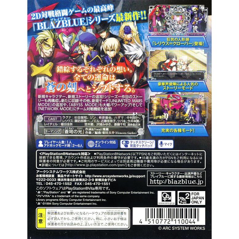 PSVita／ＢＬＡＺＢＬＵＥ ＣＯＮＴＩＮＵＵＭ ＳＨＩＦＴ ＥＸＴＥＮＤ｜netoff2｜02