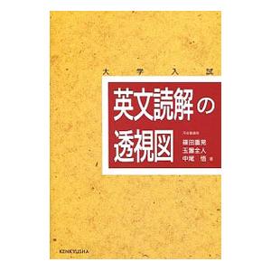 英文読解の透視図 篠田重晃 T ネットオフ まとめてお得店 通販 Yahoo ショッピング