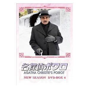 DVD／名探偵ポワロ ニュー・シーズン ＤＶＤ−ＢＯＸ ４｜netoff2