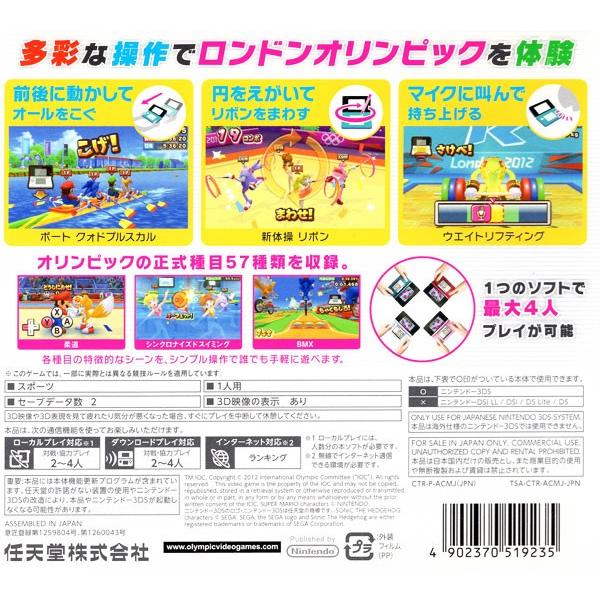 3DS／マリオ＆ソニック ＡＴ ロンドンオリンピック｜netoff2｜02