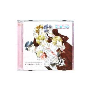 ラブルートゼロ キャラクターベストCD 君に捧げるコイゴコロ 