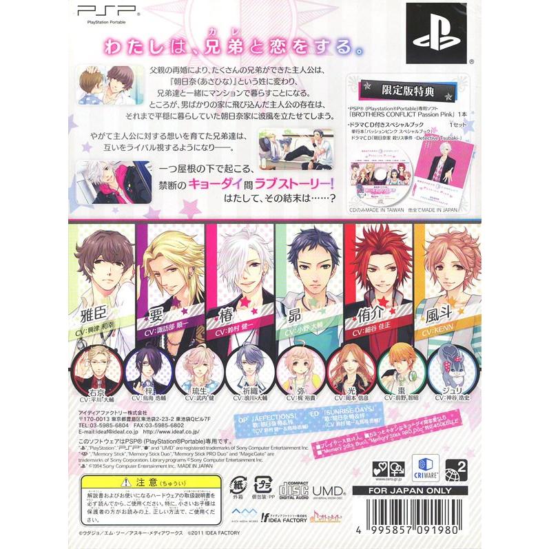 PSP／BROTHERS CONFLICT Passion Pink 限定版｜netoff2｜02