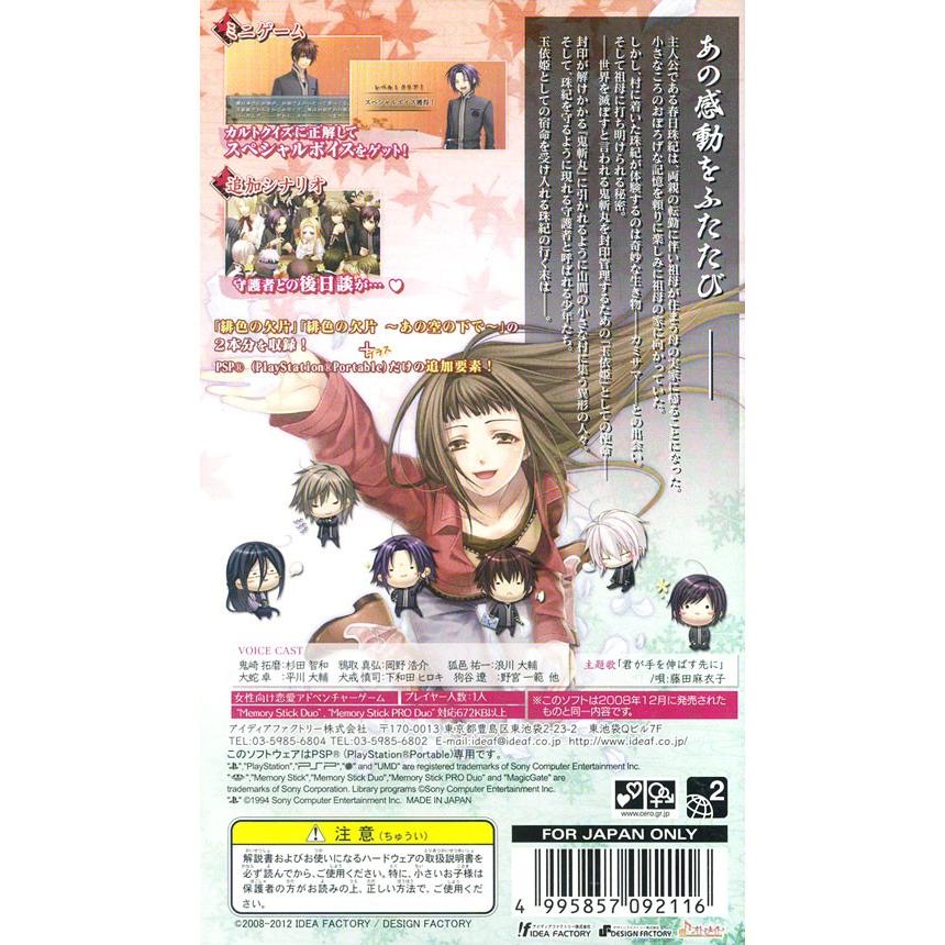 Pspゲーム オトメイトコレクション 緋色の欠片 ポータブル Uljm 福袋セール