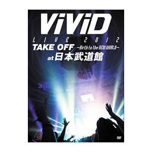 DVD／ＶｉＶｉＤ ＬＩＶＥ ２０１２「ＴＡＫＥ ＯＦＦ〜Ｂｉｒｔｈ ｔｏ ｔｈｅ ＮＥＷ ＷＯＲＬＤ〜」ａｔ ＢＵＤＯＫＡＮ