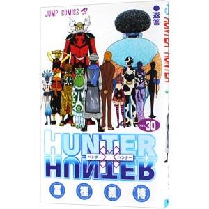 ＨＵＮＴＥＲ×ＨＵＮＴＥＲ 30／冨樫義博｜netoff2