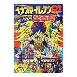 イナズマイレブンｇｏシャイン ダーク化身ひみつ全 オール 百科 小学館 T ネットオフ まとめてお得店 通販 Yahoo ショッピング