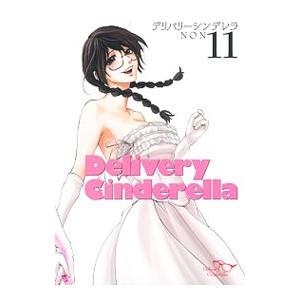 デリバリーシンデレラ 11／ＮＯＮ | ブランド登録なし