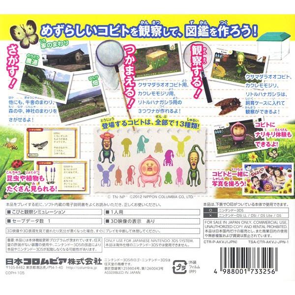 最新 3ds こびとづかん こびと観察セット 宅送