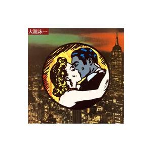 キングレコード 大瀧詠一／大瀧詠一 : ネットオフ まとめてお得店