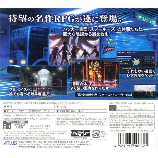 3ds デビルサマナー ソウルハッカーズ 物品