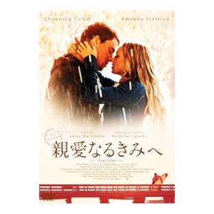Dvd 親愛なるきみへ お歳暮 スペシャル プライス