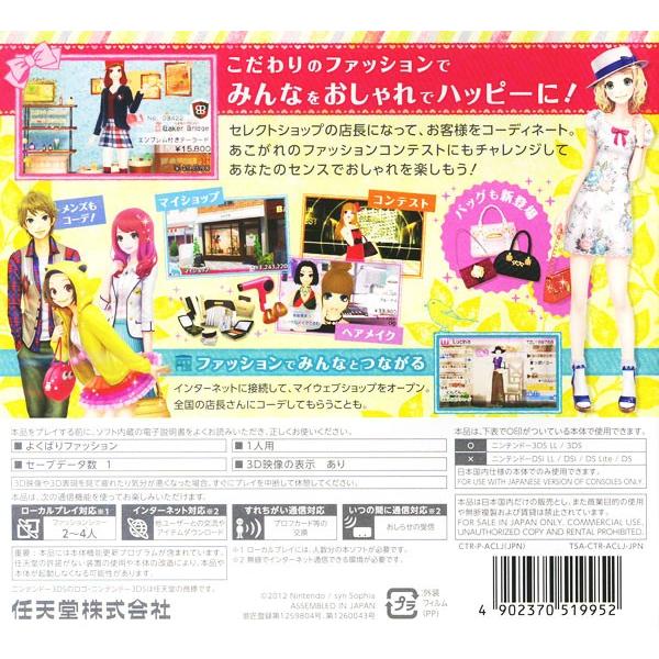 任天堂（Nintendo） 3DS／わがままファッション GIRLS MODE よくばり