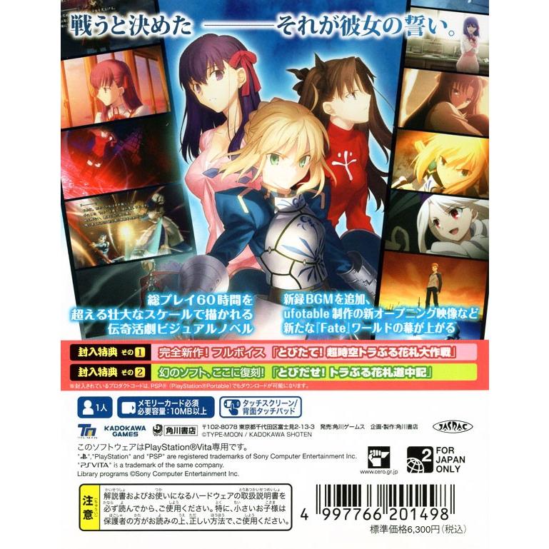 角川ゲームス PSVita／Fate／stay night ［Realta Nua］ : ネットオフ