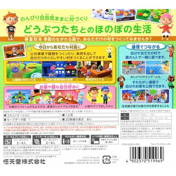 任天堂（Nintendo） 3DS／とびだせ どうぶつの森 : ネットオフ まとめ