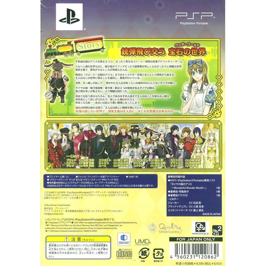 PSP／ダイヤの国のアリス〜Wonderful Wonder World〜 豪華版 : ネット