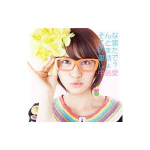 琴浦さん ｏｐテーマ そんなこと裏のまた裏話でしょ 中島愛 T ネットオフ まとめてお得店 通販 Yahoo ショッピング