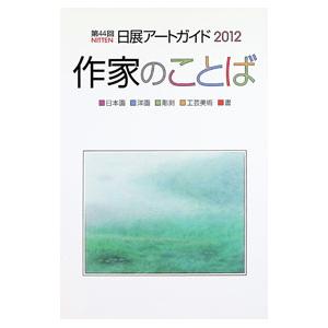 2026年最新】Yahoo!オークション - 日展(本、雑誌)の中古品・新品