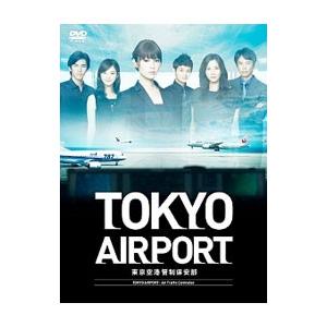 TOKYOエアポート ~東京空港管制保安部~ DVD-BOX khxv5rg TOKYO エアポート 東京空港管制保安部 DVD-BOX - メルカリ