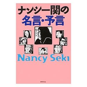 ナンシー関の名言 予言 ナンシー関 T ネットオフ まとめてお得店 通販 Yahoo ショッピング