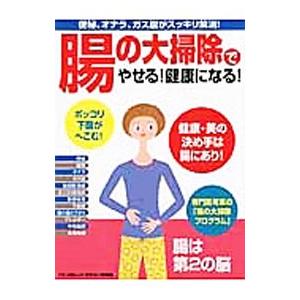 「腸の大掃除」でやせる！健康になる！｜netoff2