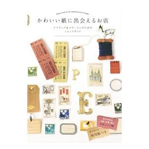 かわいい紙に出会えるお店／エディシォン・ドゥ・パリ株式会社｜netoff2