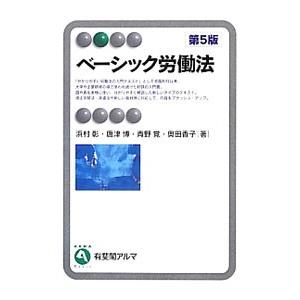 ベーシック労働法 浜村彰の商品一覧 通販 - Yahoo!ショッピング