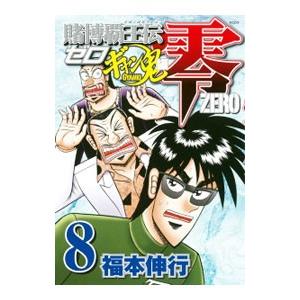 賭博覇王伝 零 ギャン鬼編 8 福本伸行 T ネットオフ まとめてお得店 通販 Yahoo ショッピング