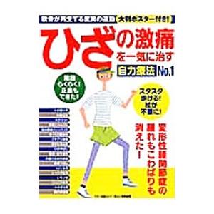 ひざの激痛を一気に治す自力療法Ｎｏ．１｜netoff2