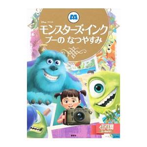 モンスターズ インク ブーのなつやすみ 斎藤妙子 Bitstechnology Org