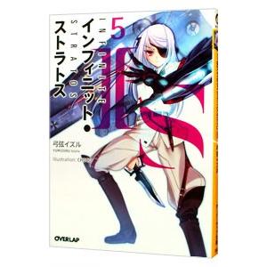 IS（インフィニット・ストラトス） 5／弓弦イズル : ネットオフ