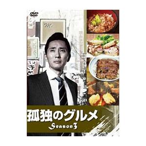 DVD／孤独のグルメ Ｓｅａｓｏｎ３ ＤＶＤ−ＢＯＸ｜netoff2