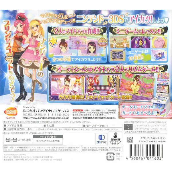 3DS／アイカツ！2人のmy princess｜netoff2｜02